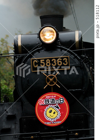 蒸気機関車 SL 埼玉県の写真素材 [518112] - PIXTA