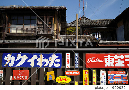 ホーロー看板 店先の写真素材