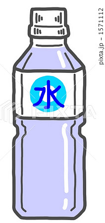 ペットボトル 水 のイラスト素材 1571112 Pixta
