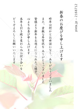 年賀返礼 お礼状の写真素材