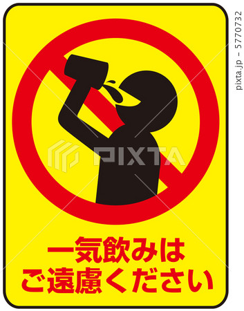 一気飲みのイラスト素材