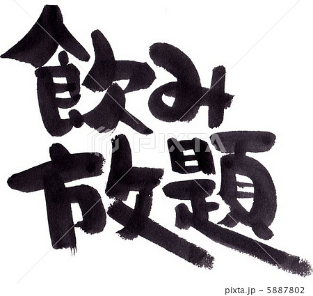 現実には インフレーション 仮装 飲み 放題 ポップ 手書き 爆発物 マニュアル ディンカルビル