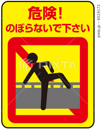 踏み越える