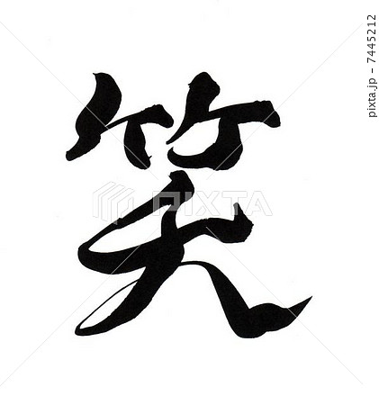 選べる支払い方法 わらう 文字顔おてがみ 日本最大級のハンドメイド 手作り通販サイト a7 限定最安値 Www Spyder World