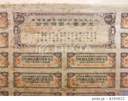 賜金國庫債券　三枚セット 賜金國庫債券三枚セット