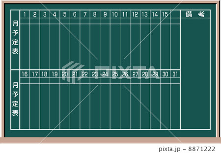 予定表のイラスト素材