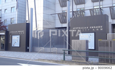 オーストラリア大使館正門の写真素材
