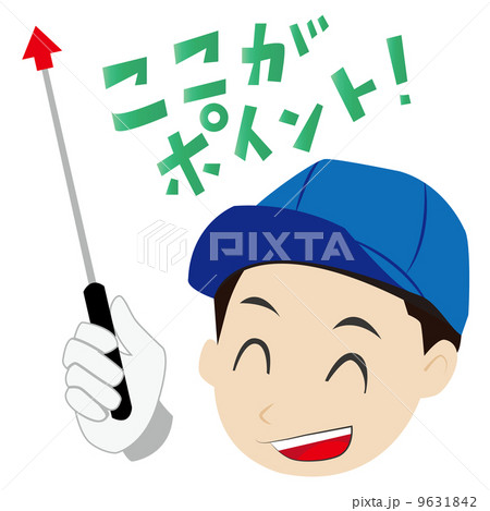 ここがポイントのイラスト素材