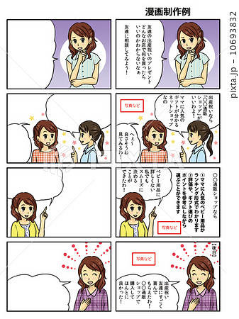 ４コマ 漫画 広告 女性のイラスト素材