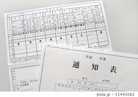 通知表 評価 義務教育 通信簿の写真素材