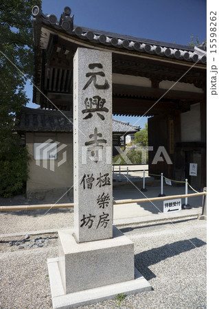 石碑 元興寺 世界遺産 近畿の写真素材