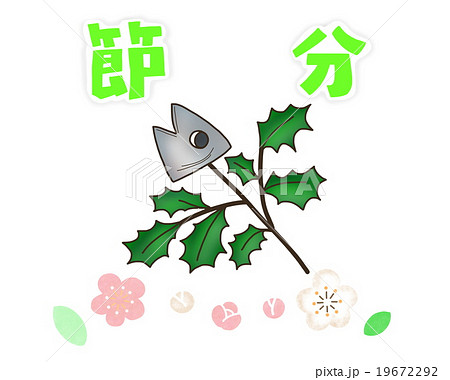 ひいらぎいわしのイラスト素材