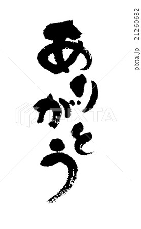 手書き 筆タッチ 和 絵手紙のイラスト素材