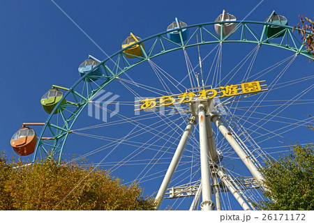 あらかわ遊園 観覧車 関東 楽しいの写真素材