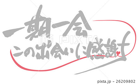 出会いに感謝のイラスト素材