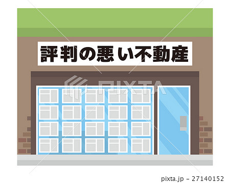 不動産屋のイラスト素材