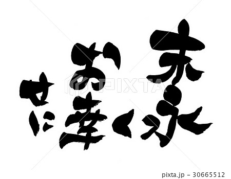 いつまでもお幸せにのイラスト素材 いつまでもお幸せにのイラスト素材