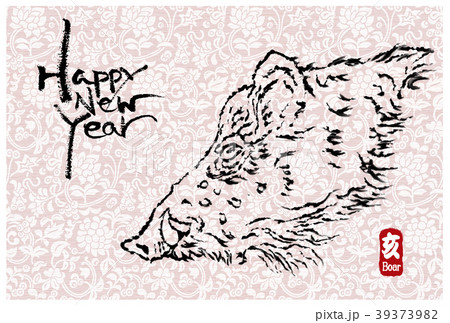 猪突猛進 年賀状 文字 筆文字のイラスト素材
