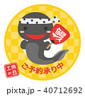 うなぎのかわいいキャラクター 土用の丑 ロゴのイラスト素材