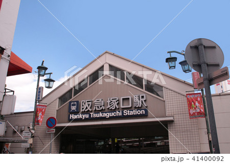 駅 看板 標識 阪急電車の写真素材 - PIXTA 駅 看板 標識 阪急電車の写真素材 - PIXTA