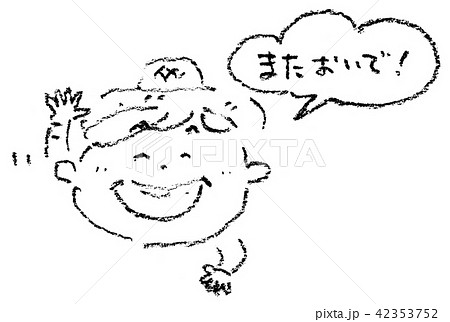 おいでおいでのイラスト素材
