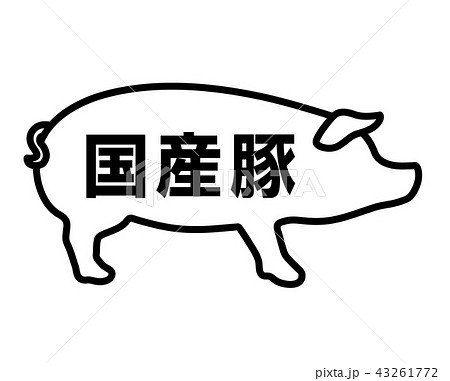 国産豚マークのイラスト素材