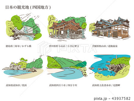 四国地方のイラスト素材