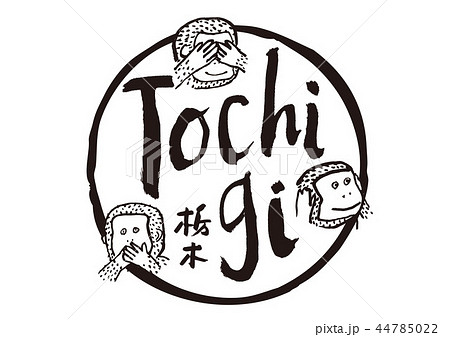 見ざる聞かざる言わざるのイラスト素材