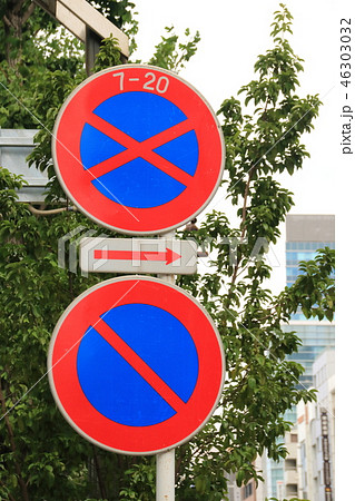 駐停車禁止 駐車禁止 矢印 禁止の写真素材