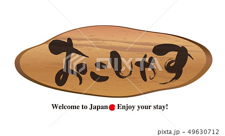 表札のイラスト素材