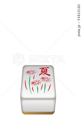 麻雀 麻雀牌 のイラスト素材集 ピクスタ