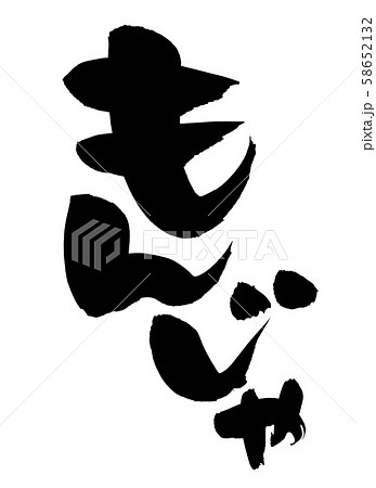 もんじゃ焼きのイラスト素材