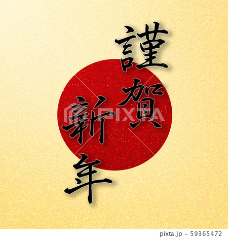 新年の言葉のイラスト素材