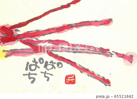 筆文字 線香花火 手書き 漢字の写真素材