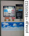 コンドームの自動販売機 懐かしい昭和の雰囲気の写真素材 [68205525
