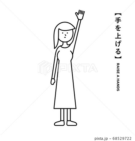 片手を上げるのイラスト素材
