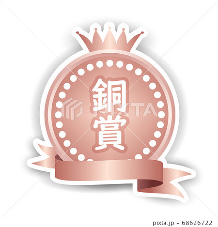 王冠　メダル　銅　アイコン
