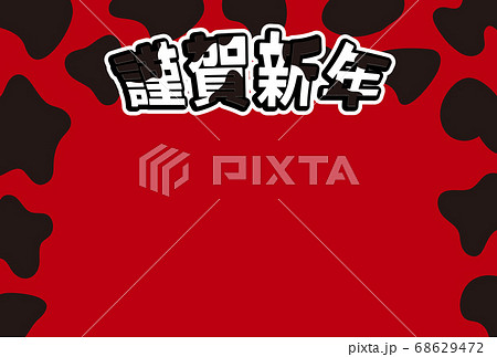 丑　年賀状　まだら　背景