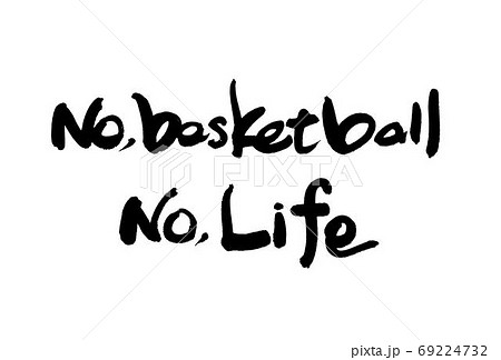 バスケットボール Basketball 手書き 筆文字のイラスト素材