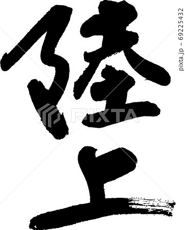 陸上部のイラスト素材