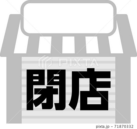 閉店のイラスト素材