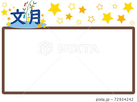フレーム 枠 飾り枠 星のイラスト素材