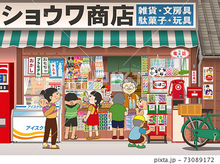 駄菓子屋 昭和の写真素材 - PIXTA