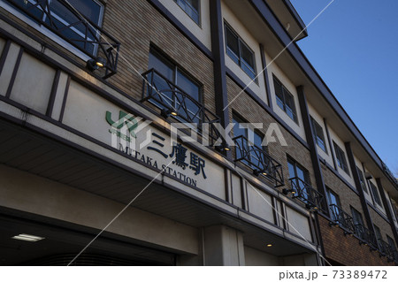 三鷹駅/JR三鷹駅前/中央線三鷹駅/三鷹市