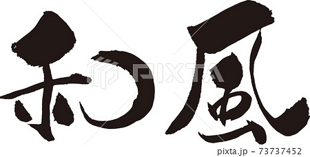 漢字のイラスト素材