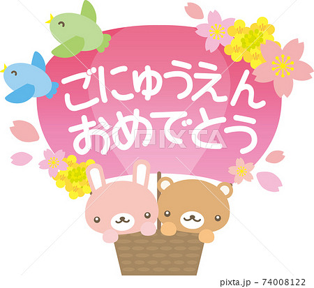 うさぎ 気球 イラスト 動物のイラスト素材