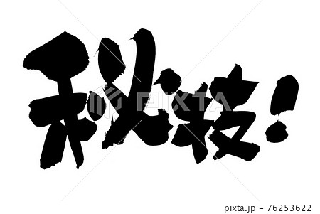 隠し文字のイラスト素材