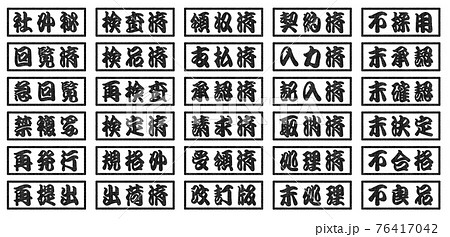 済マークのイラスト素材
