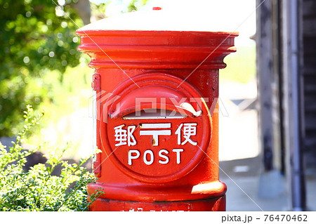 郵便 ポスト 昔 Postの写真素材
