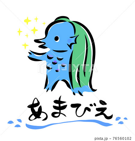 半魚人のイラスト素材